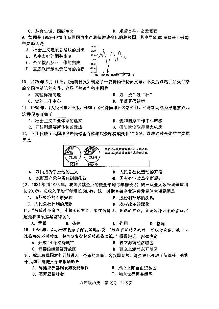 江苏省南京市秦淮区2024-2025学年八年级下历史期末试卷第2页