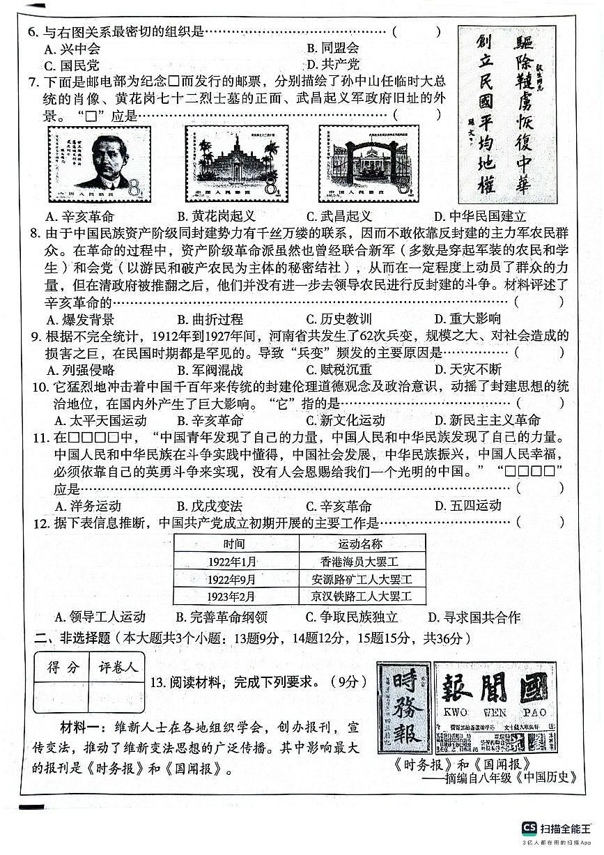 河北省保定市顺平县2024-2025学年部编版八年级上学期期中历史试题第2页