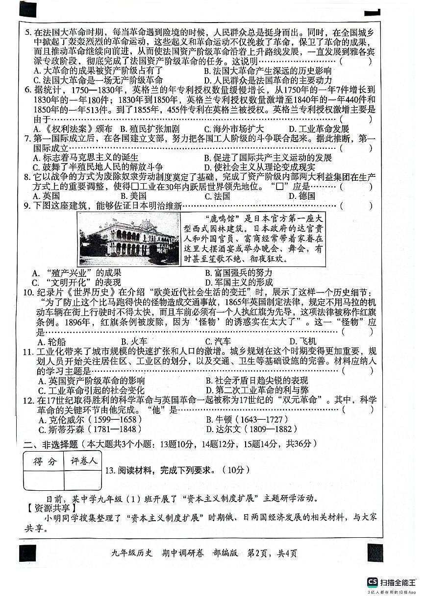 河北省保定市顺平县2024-2025学年部编版九年级上学期期中历史试题第2页