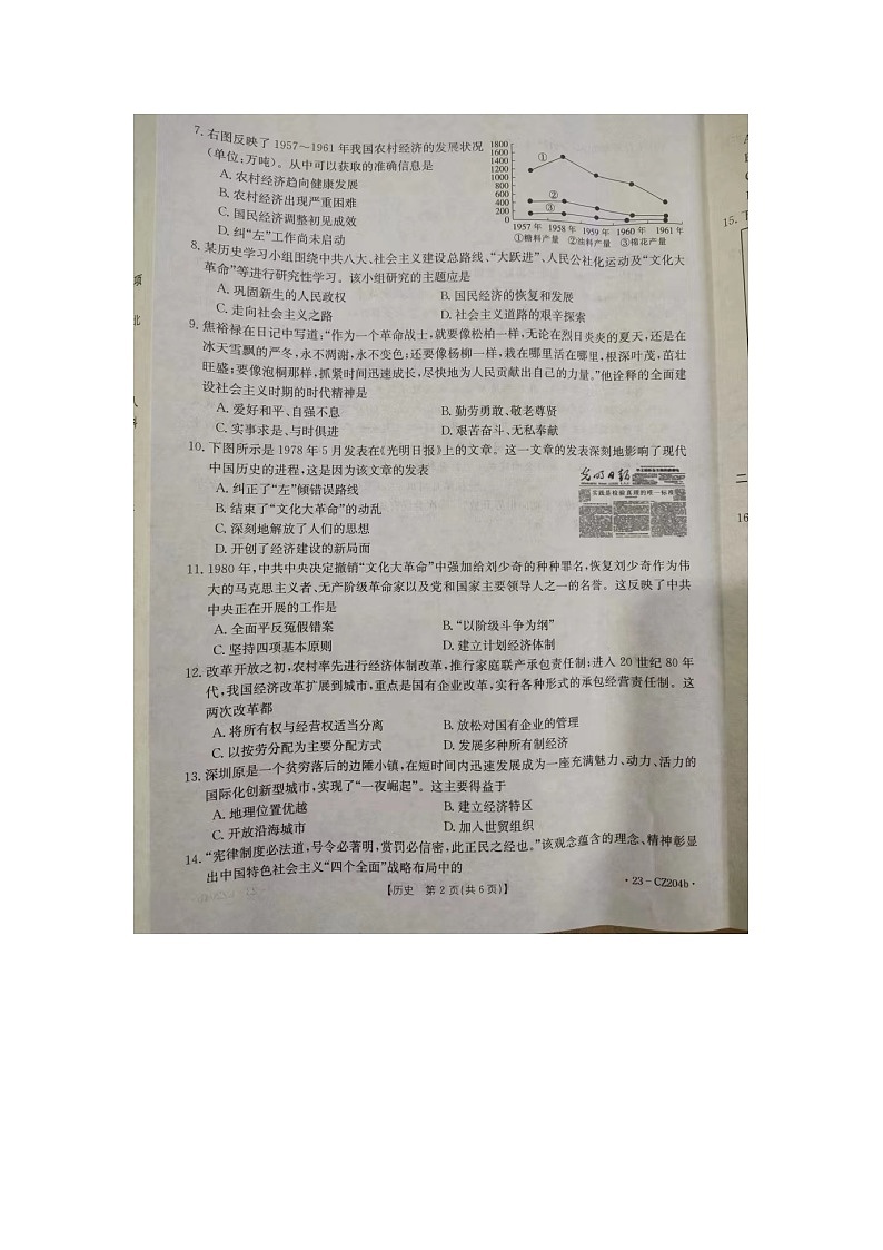 河北省保定市雄县2022-2023学年八年级下学期期中考试历史试题第2页