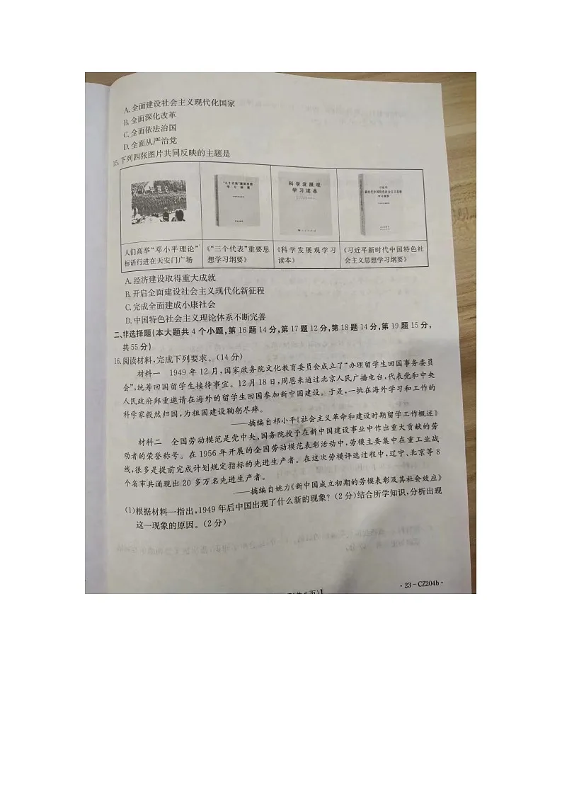河北省保定市雄县2022-2023学年八年级下学期期中考试历史试题第3页