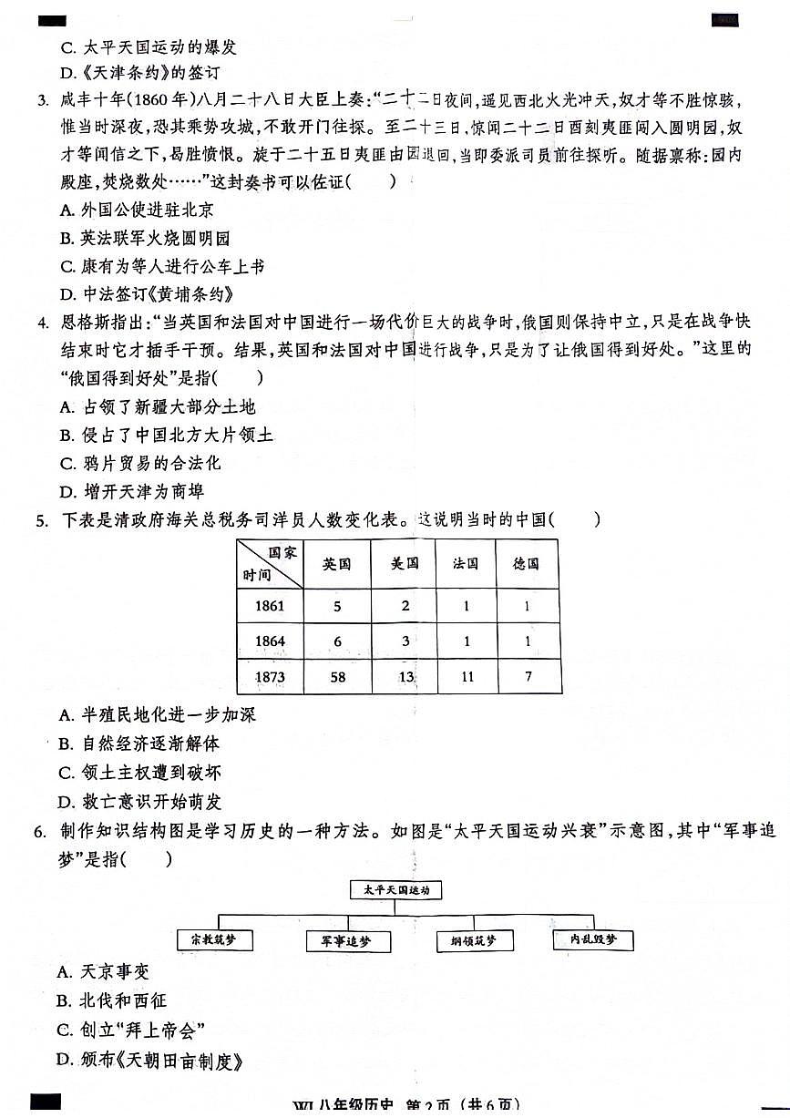 河北省沧州市献县2024-2025学年上学期第一次月考八年级历史试题第2页