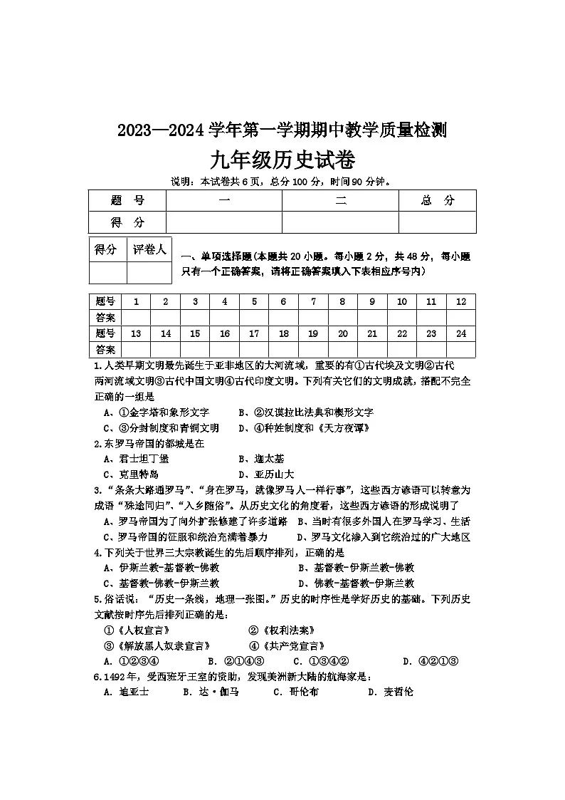 河北省承德地区2023_2024学年九年级上学期期中测试历史试卷第1页
