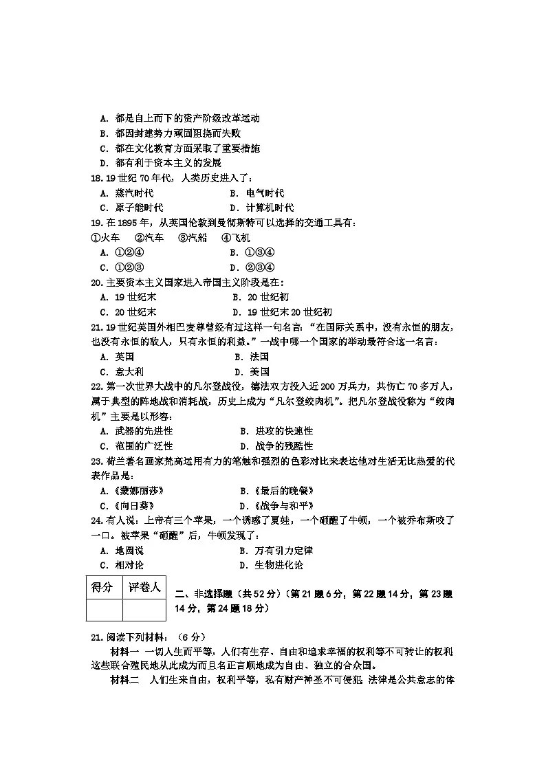 河北省承德地区2023_2024学年九年级上学期期中测试历史试卷第3页