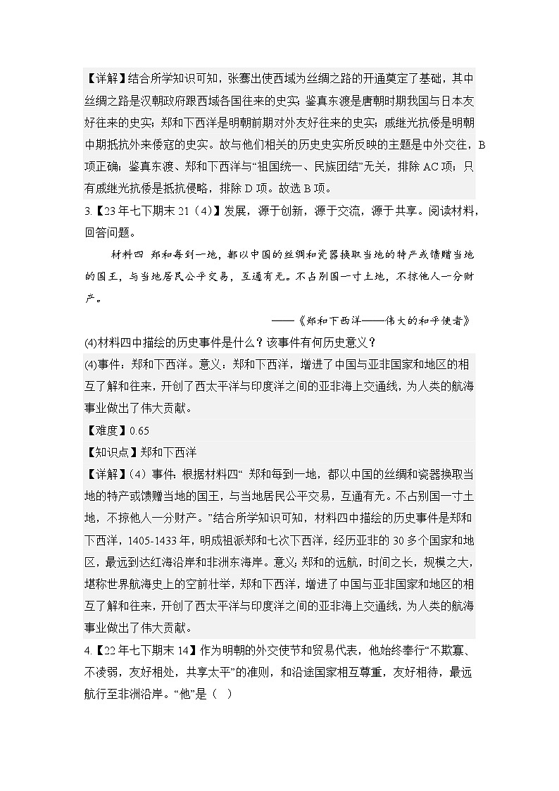 【期末复习精准押题】16明朝的对外关系 复习学案（教用含答案） 2024--2025学年部编版七年级历史下学期第2页