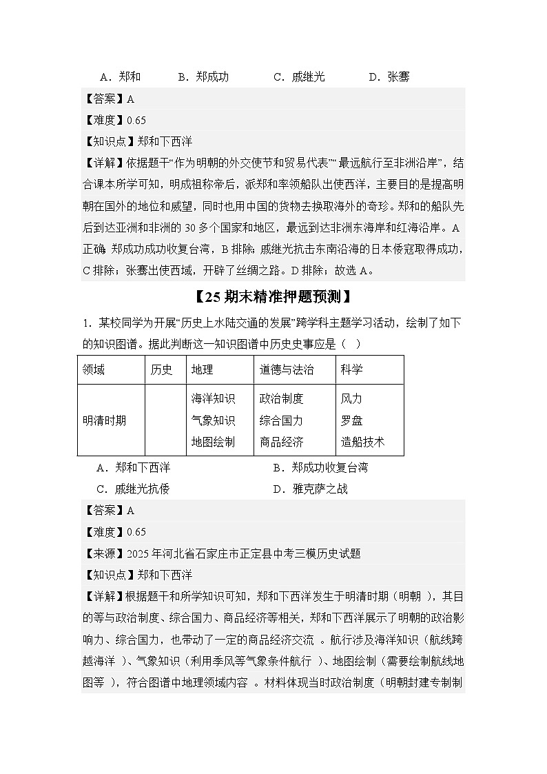 【期末复习精准押题】16明朝的对外关系 复习学案（教用含答案） 2024--2025学年部编版七年级历史下学期第3页