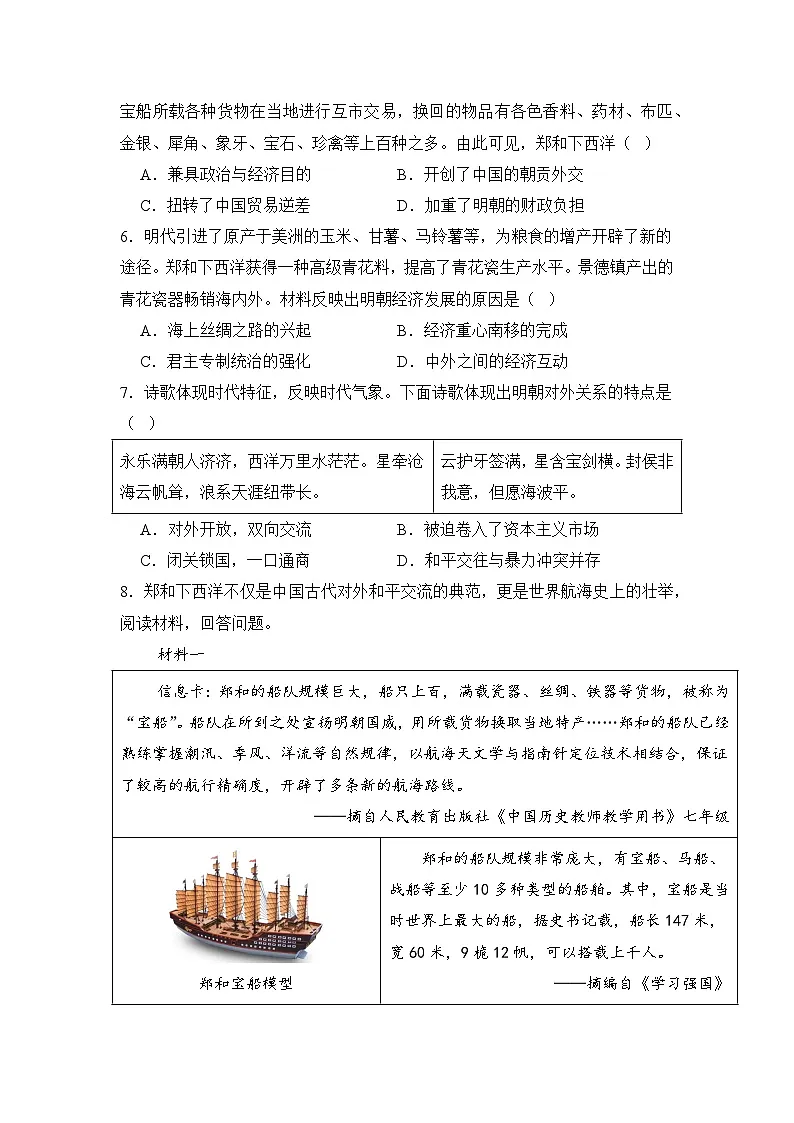 【期末复习精准押题】16明朝的对外关系 复习学案（学用无答案） 2024--2025学年部编版七年级历史下学期第3页