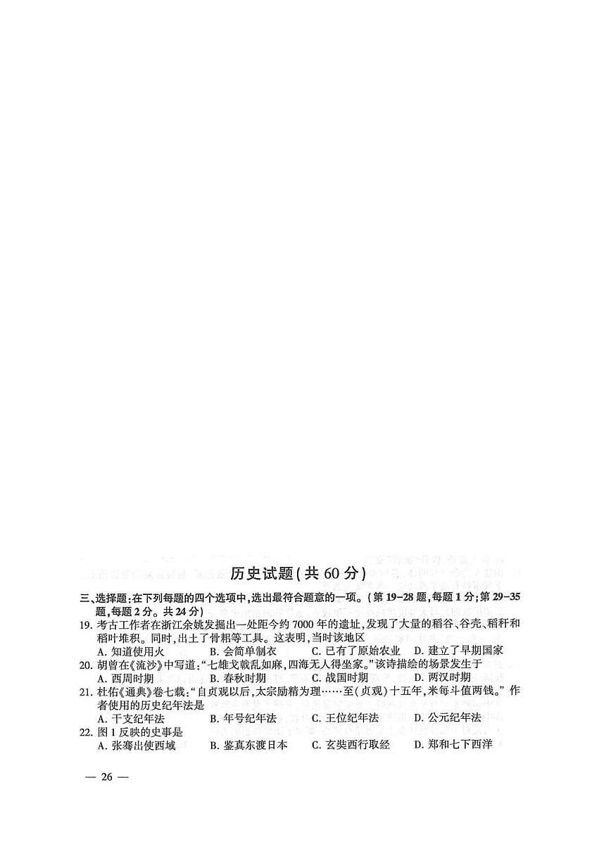 2025年江苏省连云港市中考历史试题含答案第1页