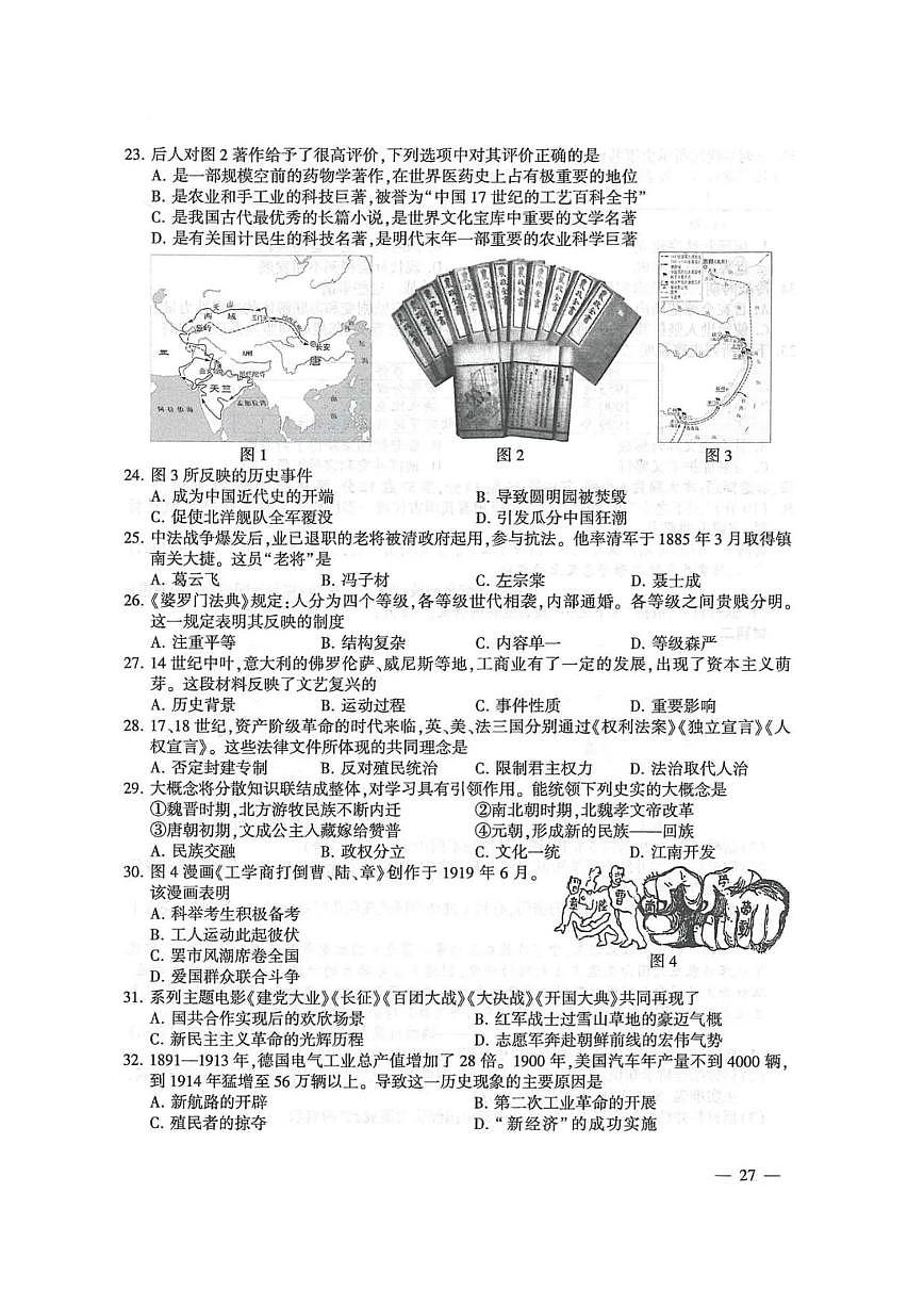 2025年江苏省连云港市中考历史试题含答案第2页