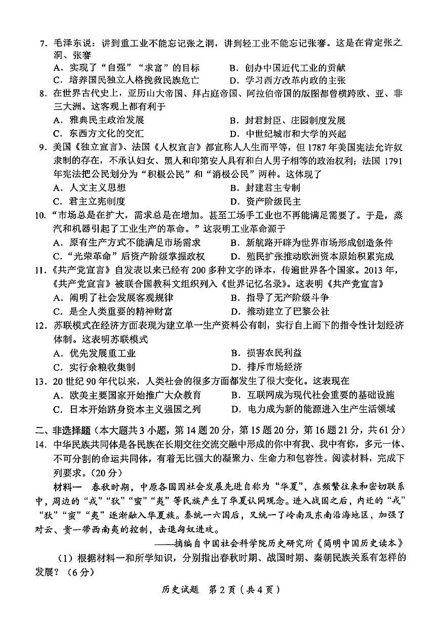 2025年四川省广安市中考历史试题含答案第2页