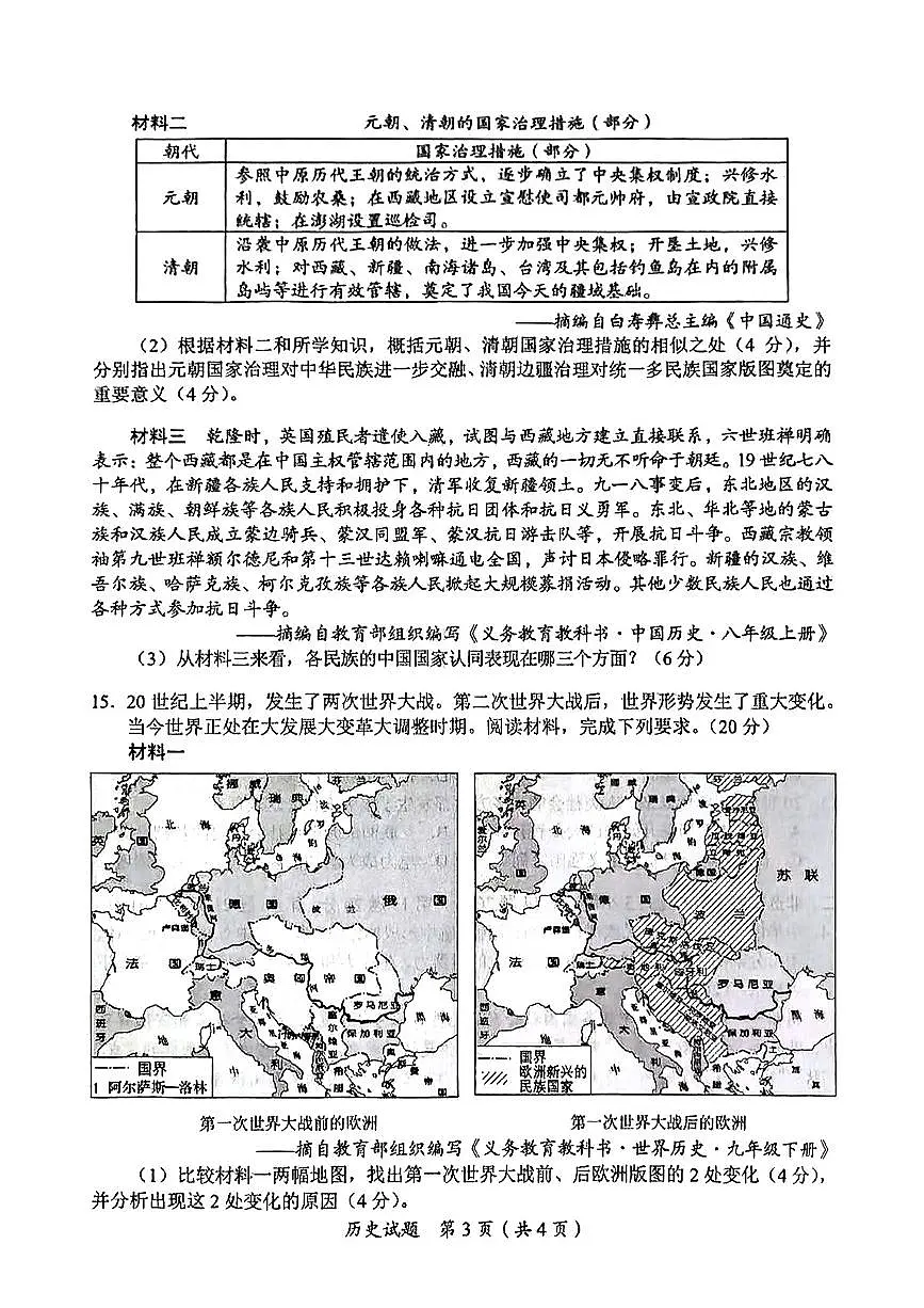 2025年四川省广安市中考历史试题含答案第3页
