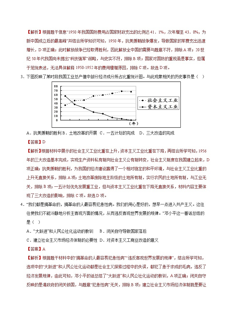 2024-2025学年八年级历史期末模拟卷（解析版）（河北）第2页