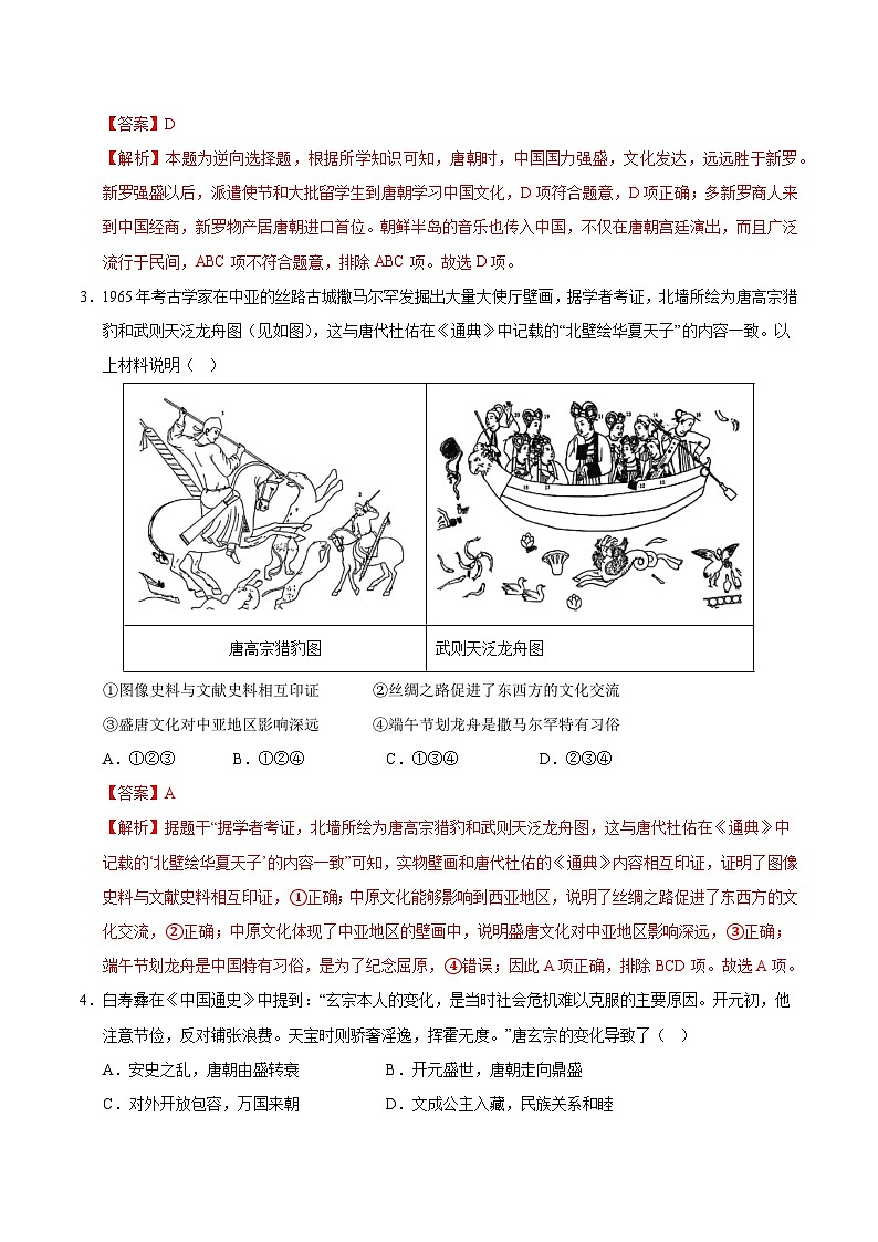 2024-2025学年下学期七年级期末考试历史试题（解析版）（河北）第2页