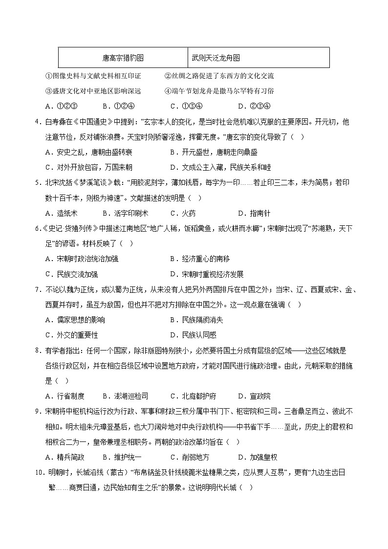 2024-2025学年下学期七年级期末考试历史试题【七下全册】（考试版）（河北）第2页