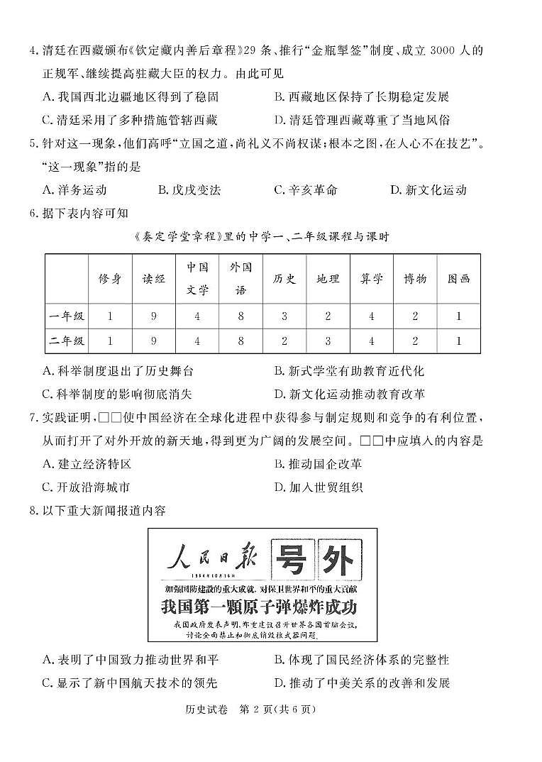 2025年河北省保定市高碑店市中考模拟预测历史试题（中考模拟）第2页