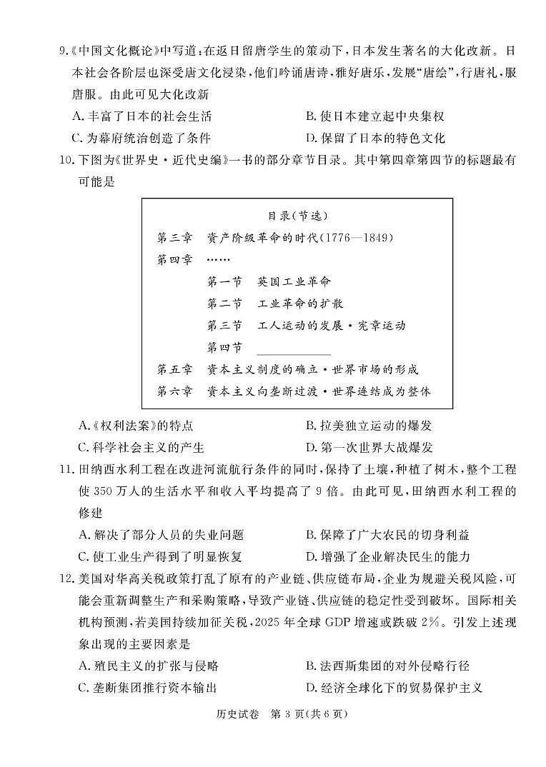 2025年河北省保定市高碑店市中考模拟预测历史试题（中考模拟）第3页