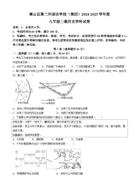 2025年广东省深圳市南山区第二外国语（集团）中考三模历史试题（中考模拟）