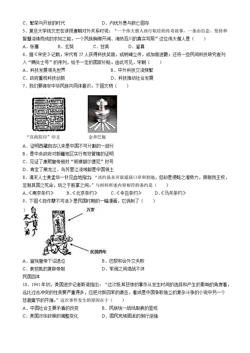 2025年广东省深圳市南山区第二外国语（集团）中考三模历史试题（中考模拟）第2页