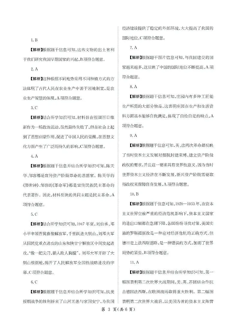 历史答案第1页