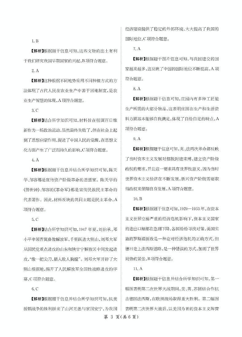 历史答案第1页