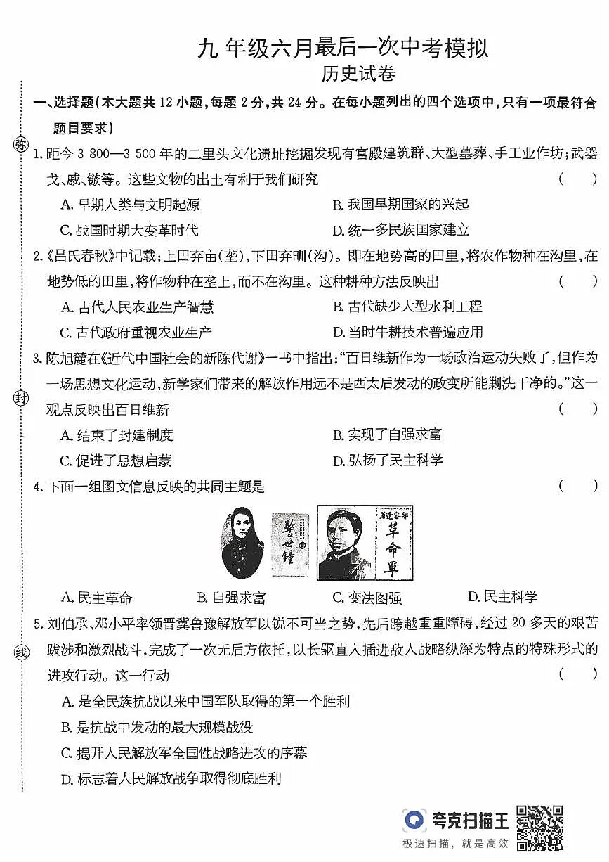 河北省邯郸市第十三中学2025年6月九年级最后一次 模拟历史试卷第1页