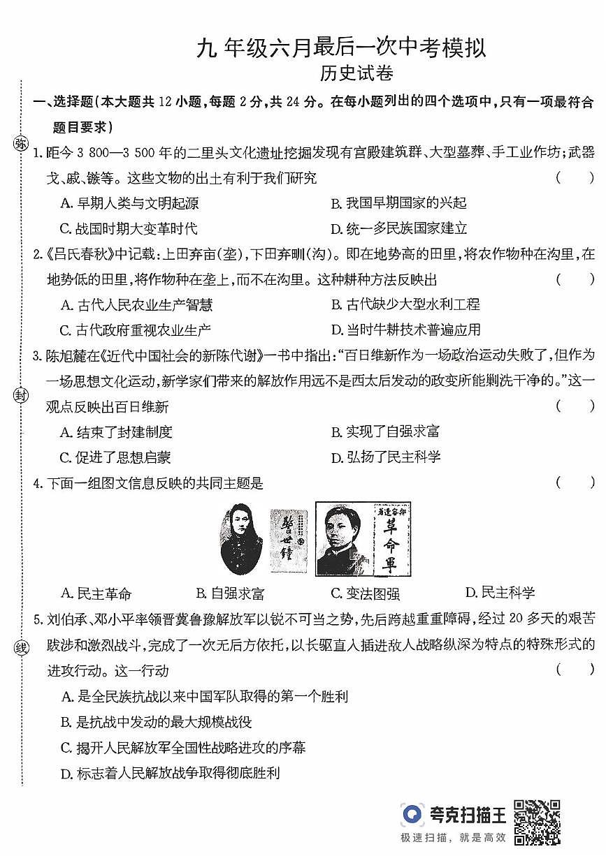河北省邯郸市第十三中学2025年6月九年级最后一次 模拟历史试卷第1页