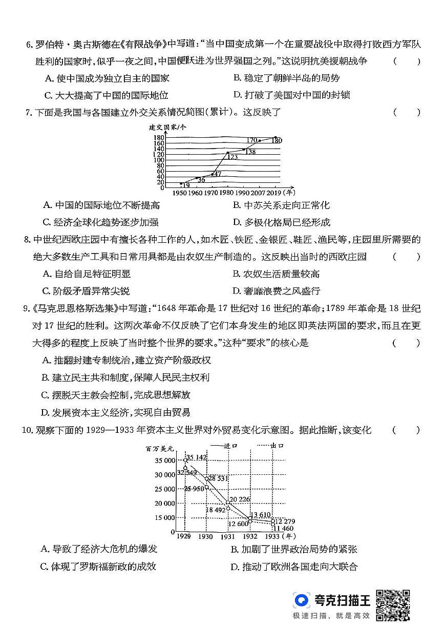 河北省邯郸市第十三中学2025年6月九年级最后一次 模拟历史试卷第2页