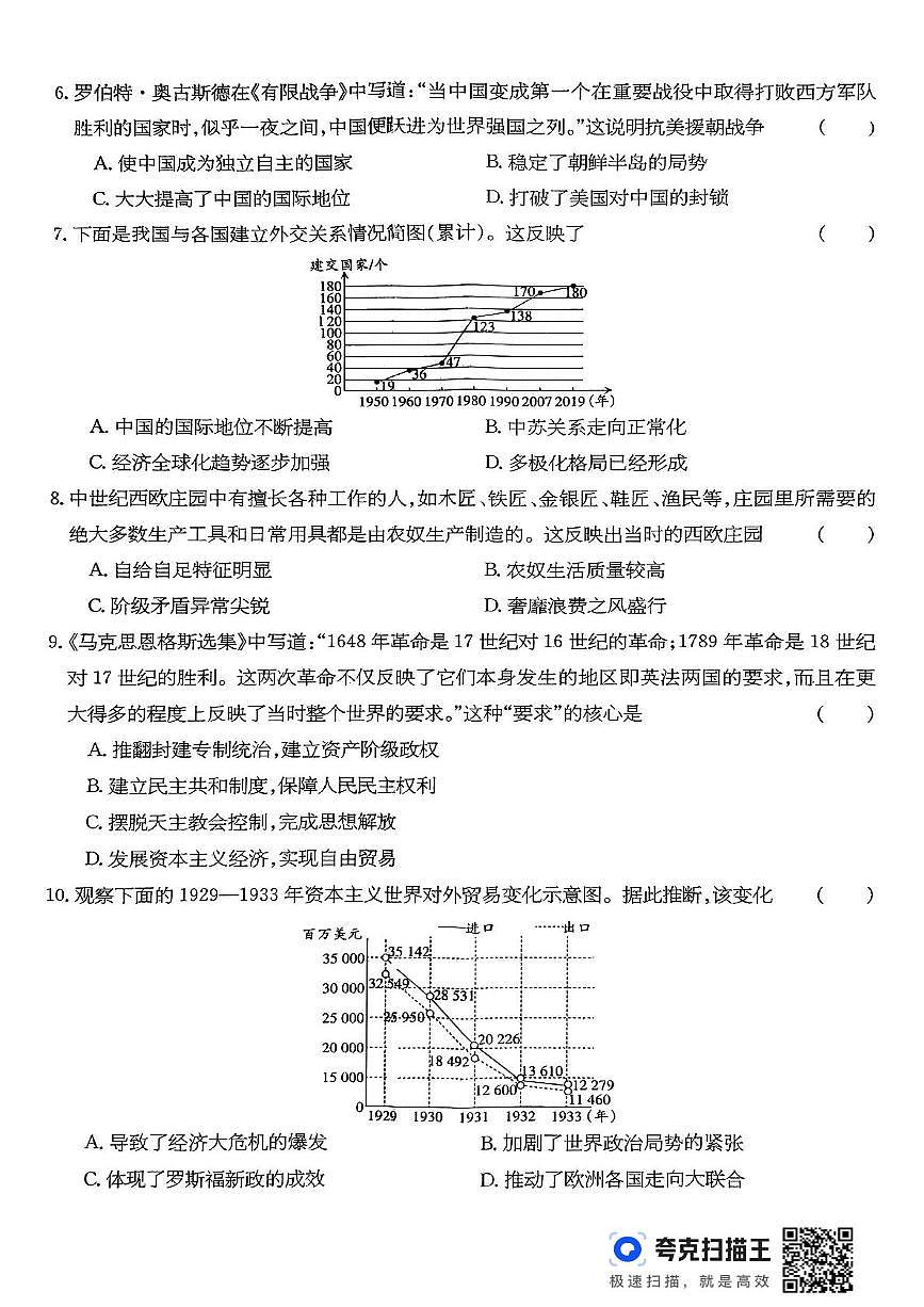 河北省邯郸市第十三中学2025年6月九年级最后一次 模拟历史试卷第2页