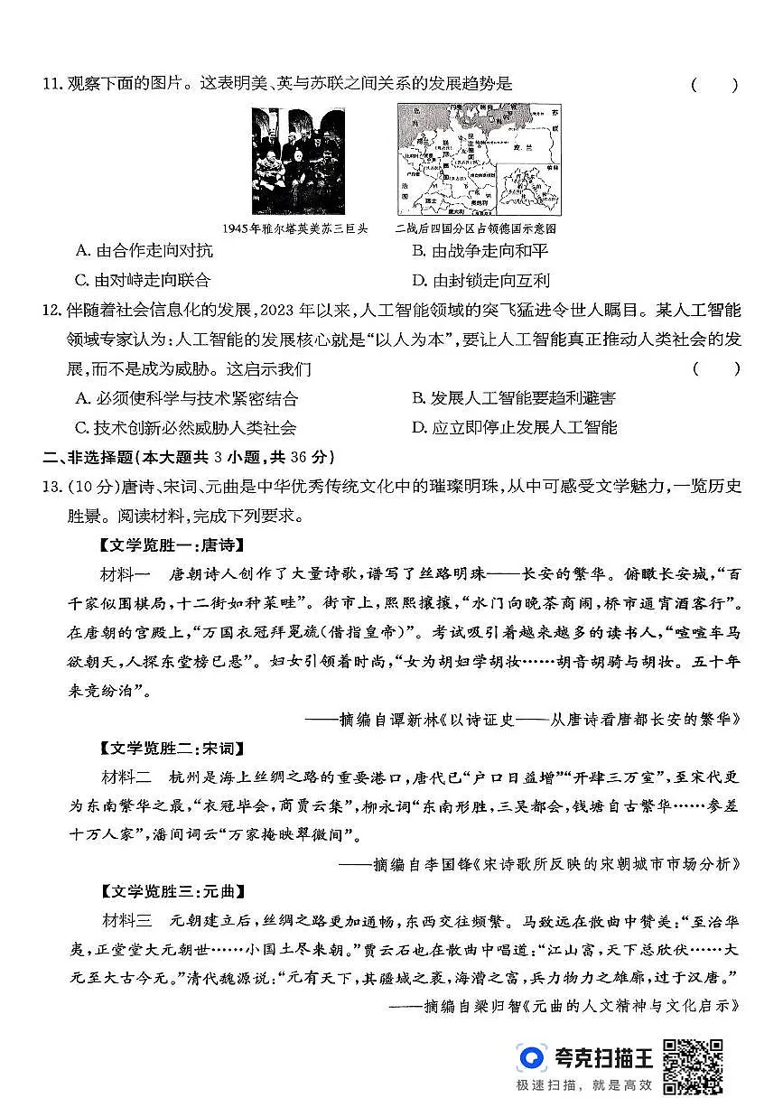 河北省邯郸市第十三中学2025年6月九年级最后一次 模拟历史试卷第3页