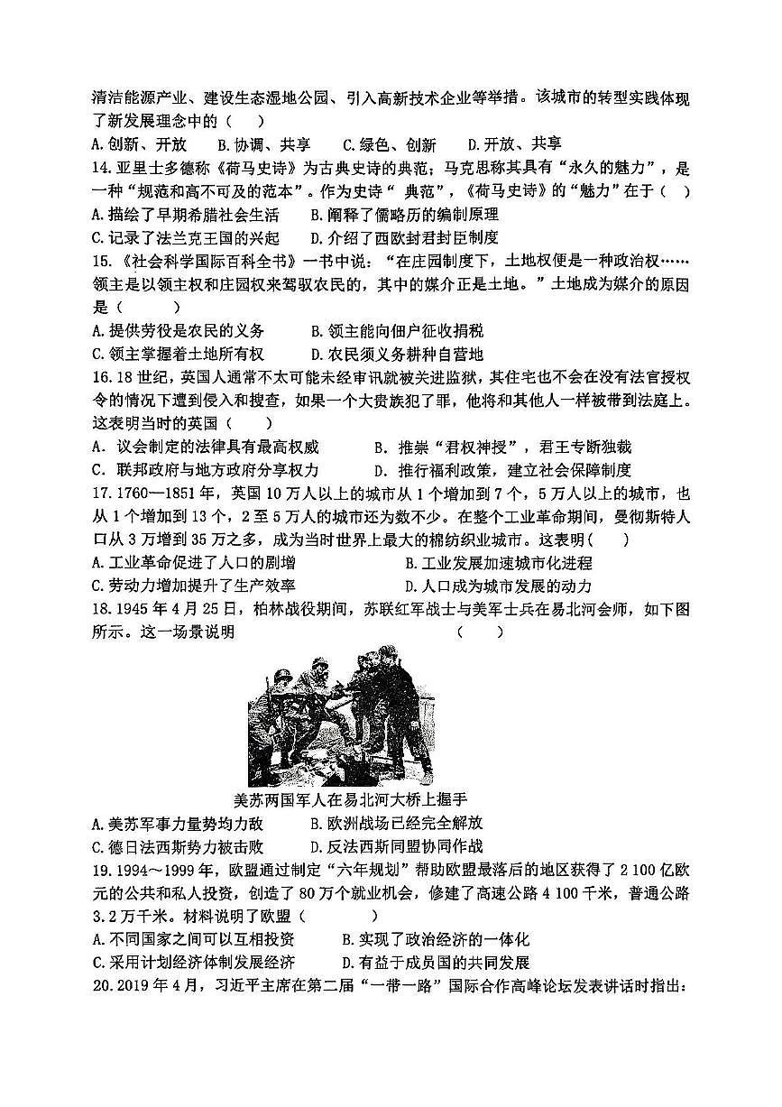 2025年河南省郑州枫杨外国语学校中考五模历史试题（中考模拟）第3页