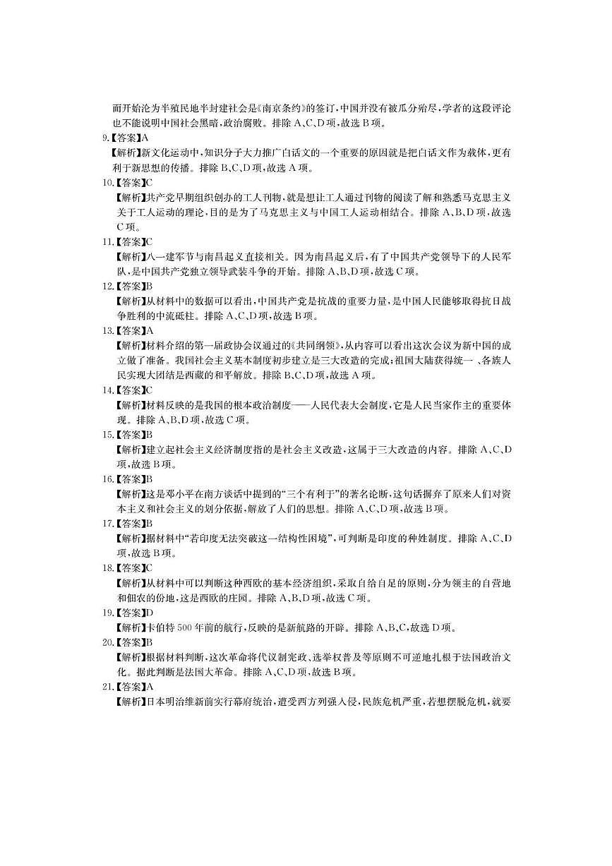 2025年昆明市盘龙区历史摸底性测试卷（附带答案解析） 2025年昆明市盘龙区历史摸底性测试卷答案解析第2页
