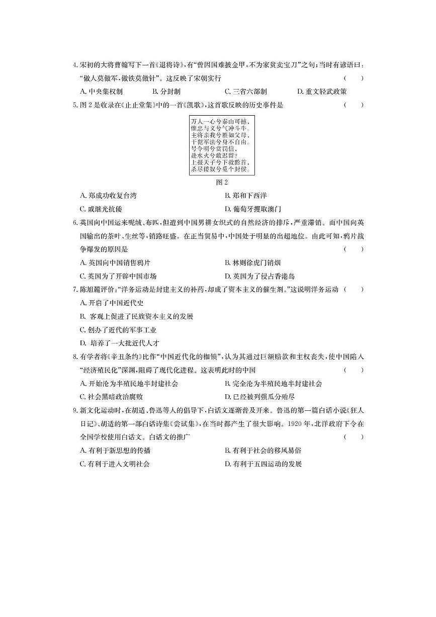 2025年昆明市盘龙区历史摸底性测试卷（附带答案解析） 2025年昆明市盘龙区历史摸底性测试卷第2页