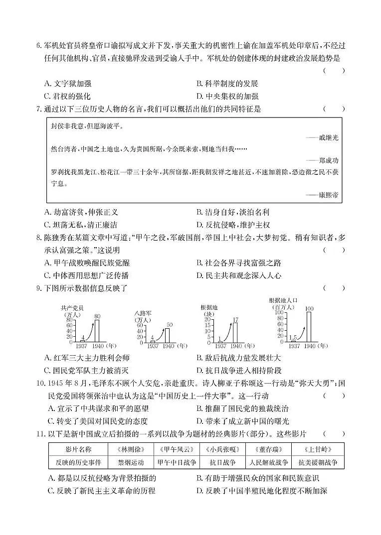 2025年临汾市永和县部分学校中考第三次模拟历史试卷 历史试卷第2页