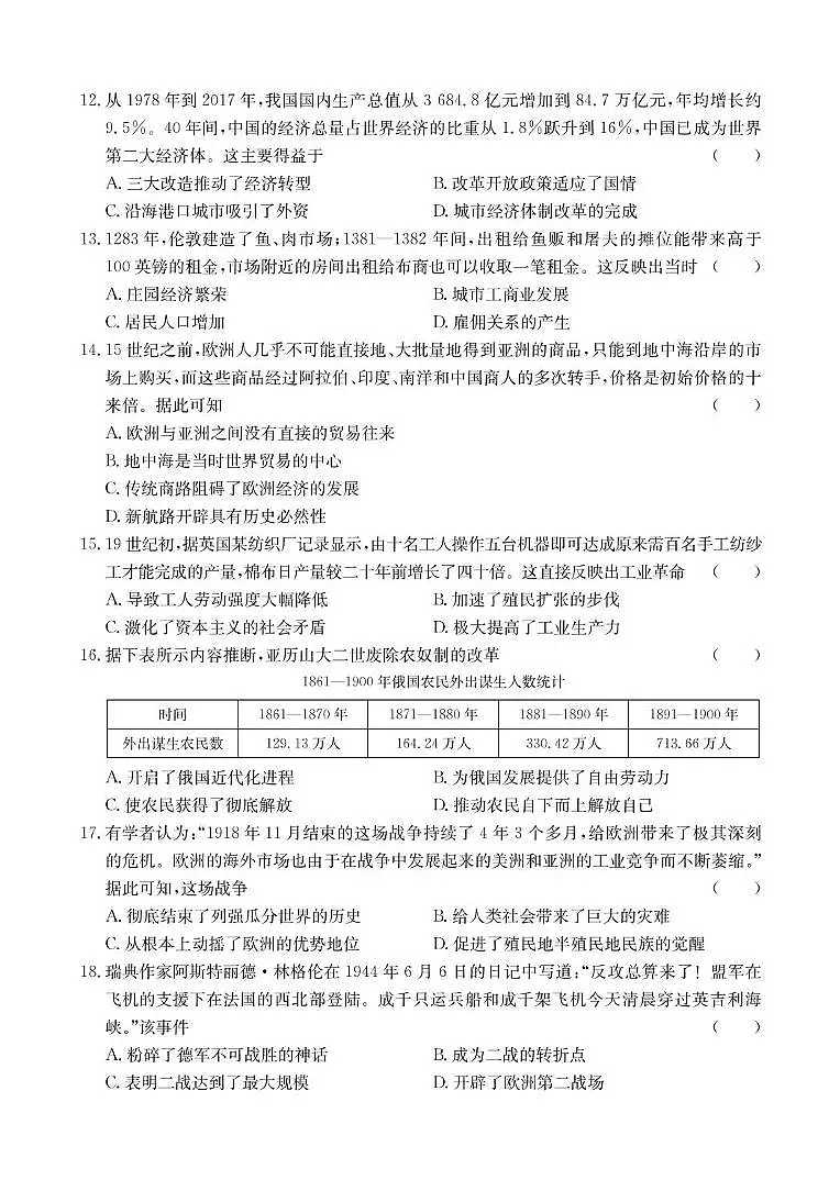 2025年临汾市永和县部分学校中考第三次模拟历史试卷 历史试卷第3页