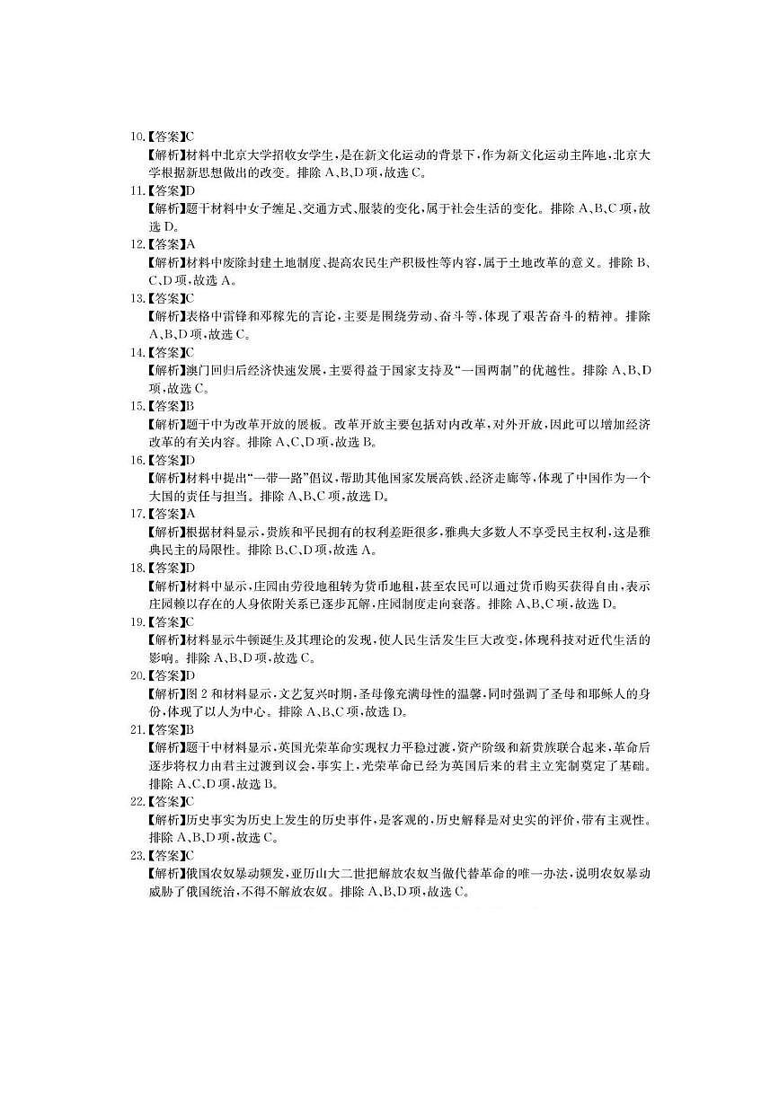 2025年昆明市官渡区历史摸底性测试卷（附答案解析） 2025年昆明市官渡区历史摸底性测试卷答案解析第2页