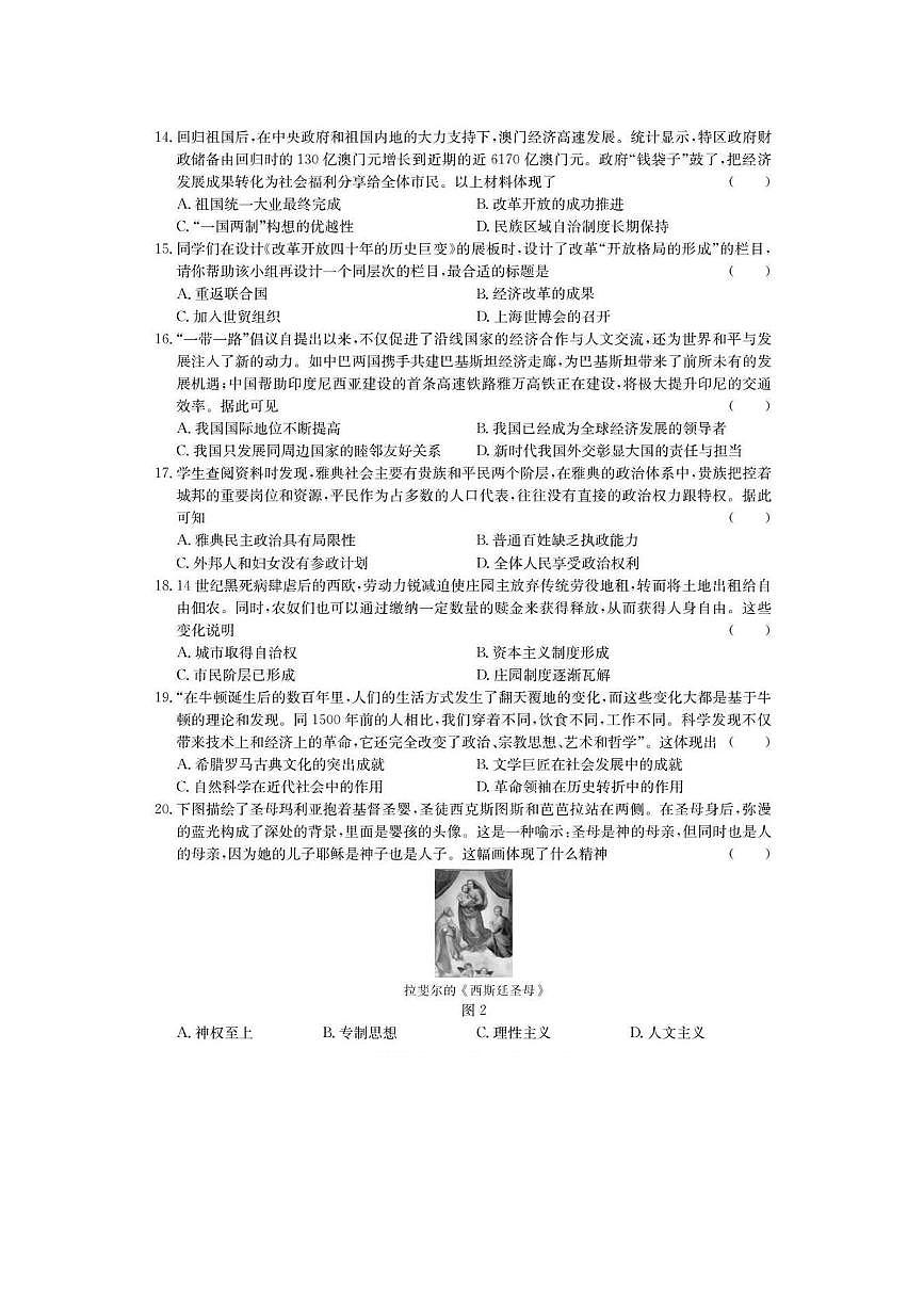 2025年昆明市官渡区历史摸底性测试卷（附答案解析） 2025年昆明市官渡区历史摸底性测试卷第3页