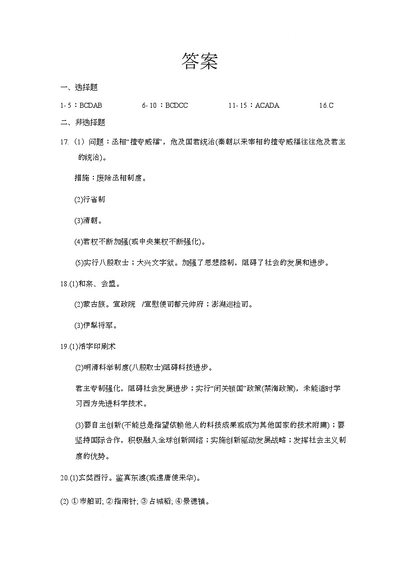 成都清合教育集团2024-2025学年下期期末模拟考试七年级历史试题与答案 7下历史答案第1页