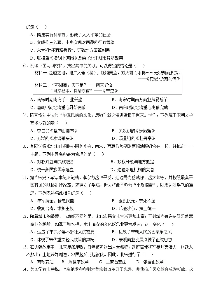 四川省荣县中学校2024-2025学年七年级下学期6月月考历史试题第2页