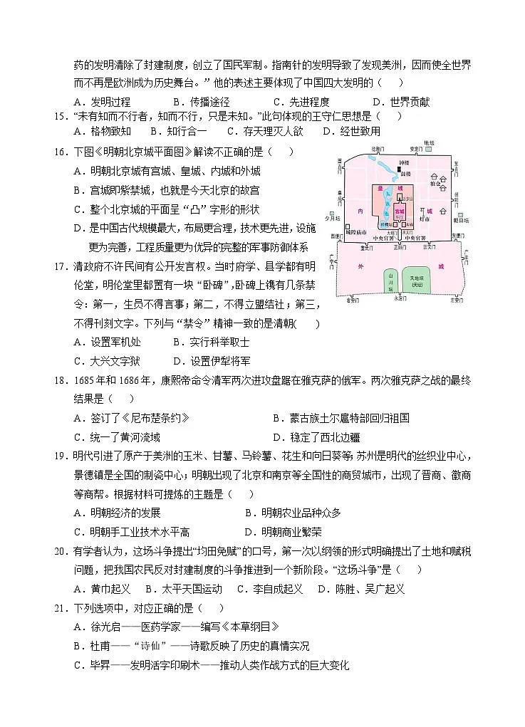 四川省荣县中学校2024-2025学年七年级下学期6月月考历史试题第3页