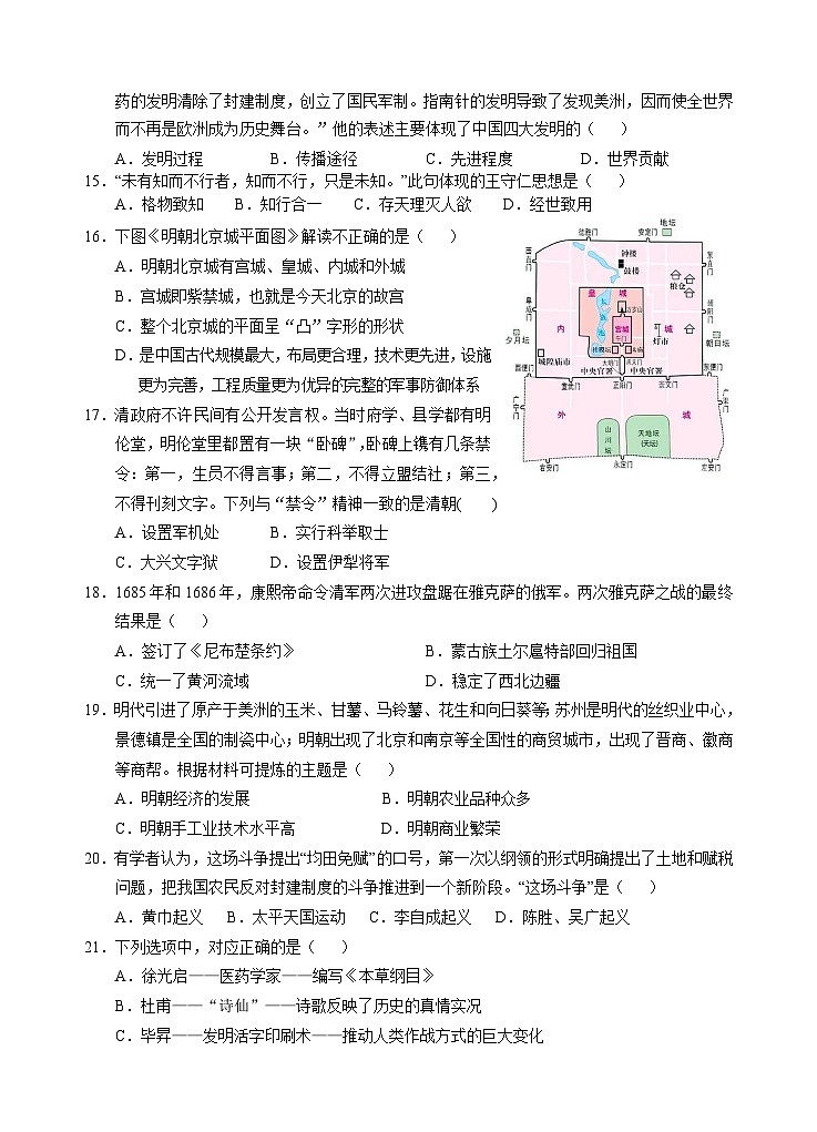 四川省荣县中学校2024-2025学年七年级下学期6月月考历史试题第3页