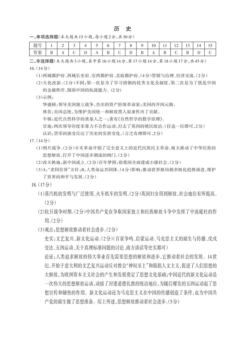 新疆阿克苏地区2025年第二次学业水平测试卷答案第1页