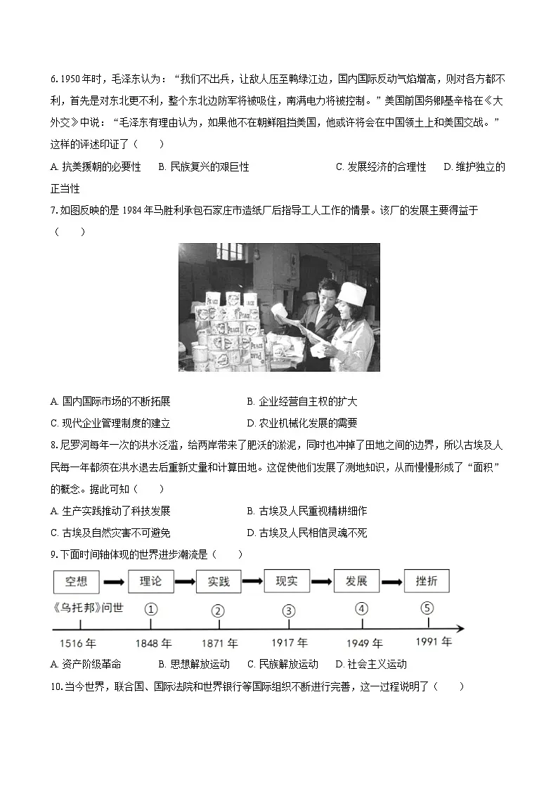2025年四川省泸州市中考历史模拟试卷（含答案）第2页