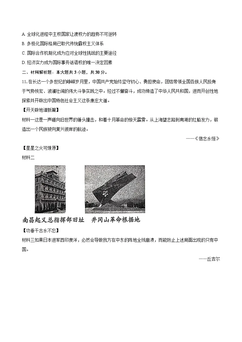 2025年四川省泸州市中考历史模拟试卷（含答案）第3页