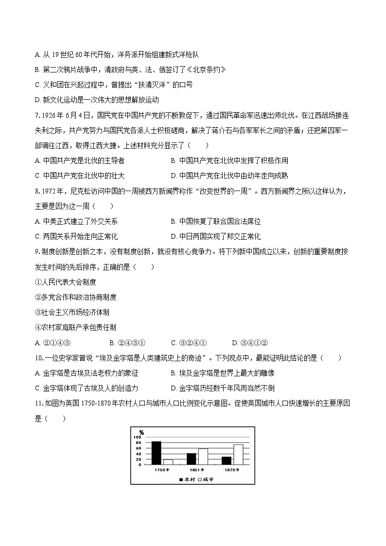 2025年四川省遂宁市中考历史临考冲刺试卷（含答案）第2页