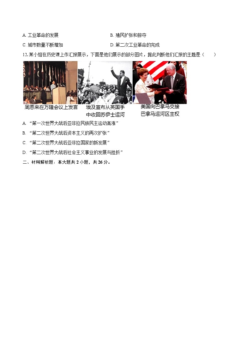 2025年四川省遂宁市中考历史临考冲刺试卷（含答案）第3页