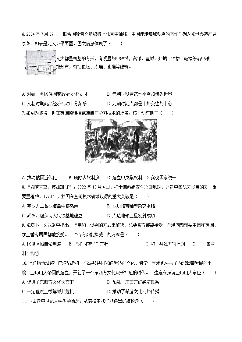 2025年安徽省明光市中考历史押题试卷.（含答案）第2页