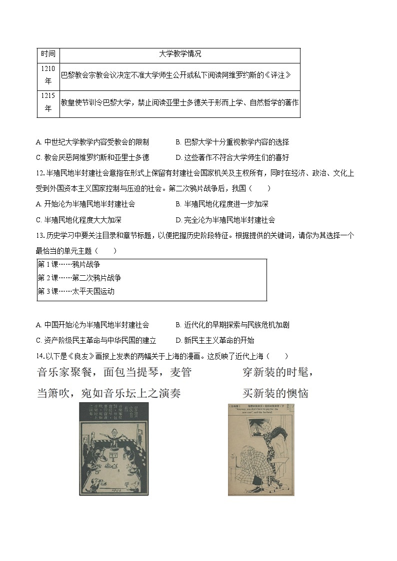 2025年安徽省明光市中考历史押题试卷.（含答案）第3页