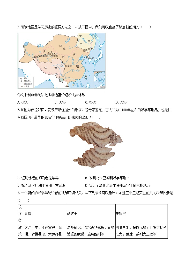 2025年安徽省明光市中考历史押题试卷（二）（含答案）第2页