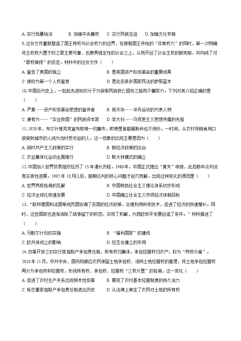 2025年安徽省明光市中考历史押题试卷（二）（含答案）第3页