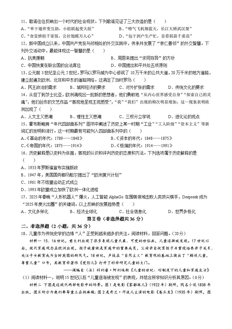 2025年广东省深圳市南山区第二外国语（集团）中考三模历史试题（含答案）第3页